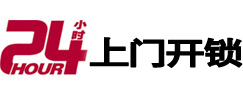 姜堰24小时上门开锁公司